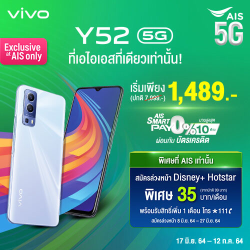 VIVO Y52 5G Sale